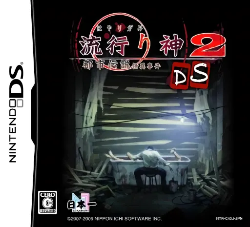 Hayarigami 2 DS - Toshi Densetsu Kaii Jiken (Japan)